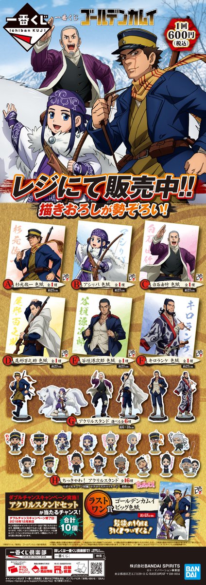 アニメイト大阪日本橋 ジャンプフェア 21 Inアニメイト 4月23日 金 より開催 一番くじ ただいまゴールデンカムイ とミミッキュサーカス ポケットモンスター の一番くじを1階入り口で販売中です ラストワン賞も豪華なので嬉しいですね ぜひお