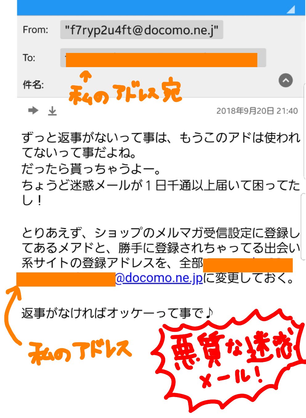 טוויטר \ カスタードメロン בטוויטר: "【悪質迷惑メール】迷惑メール業者もいろいろ考えるよね。「返事 が無いから、出会い系とかに登録するねー」って、これは悪質だなと思いました。 返事しちゃだめだからね！これDocomoアドレスじゃない人（迷惑メール業者）が送ってる  ...