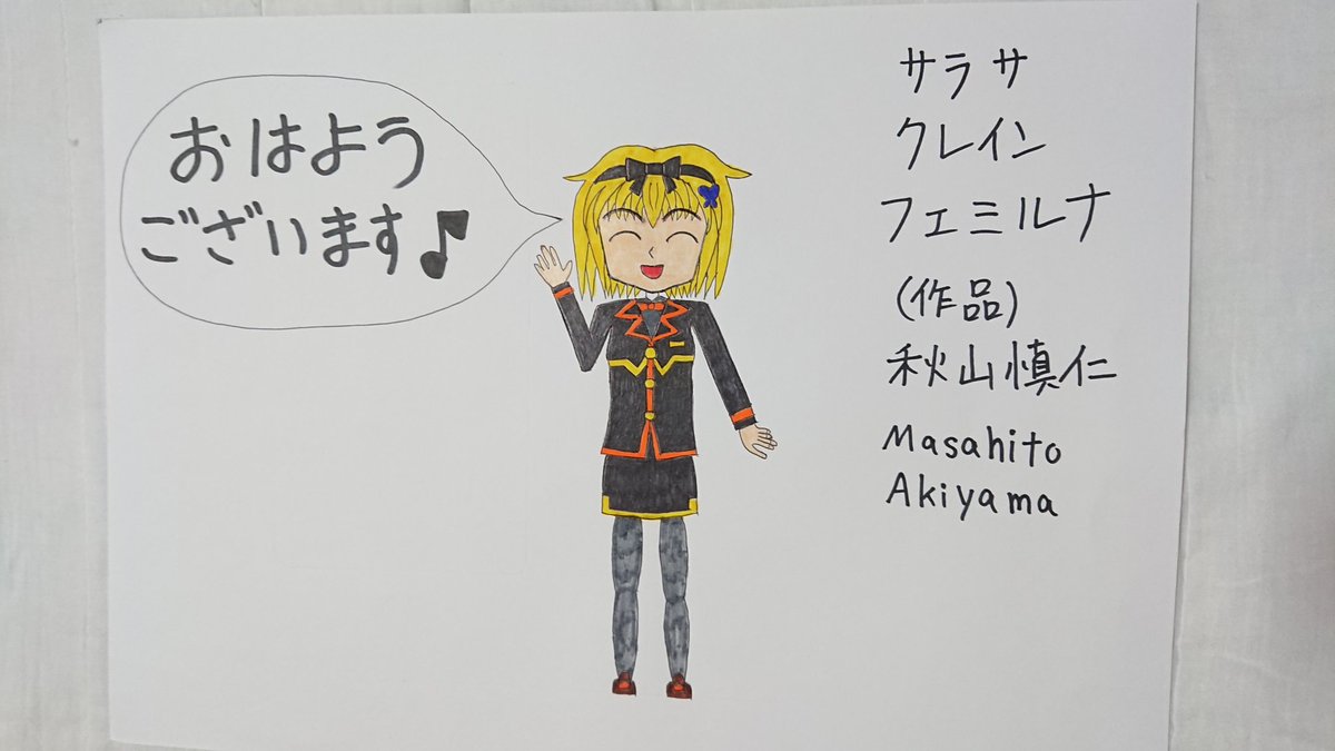 9月24日はサラサ クレイン フェミルナ誕生日 9月24日はサラサ クレイン フェミルナ誕生日