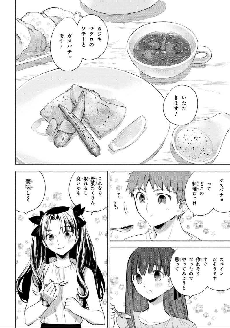 発売まであと2日】 衛宮さんちの今日のごはん3巻収録 第24話「カ