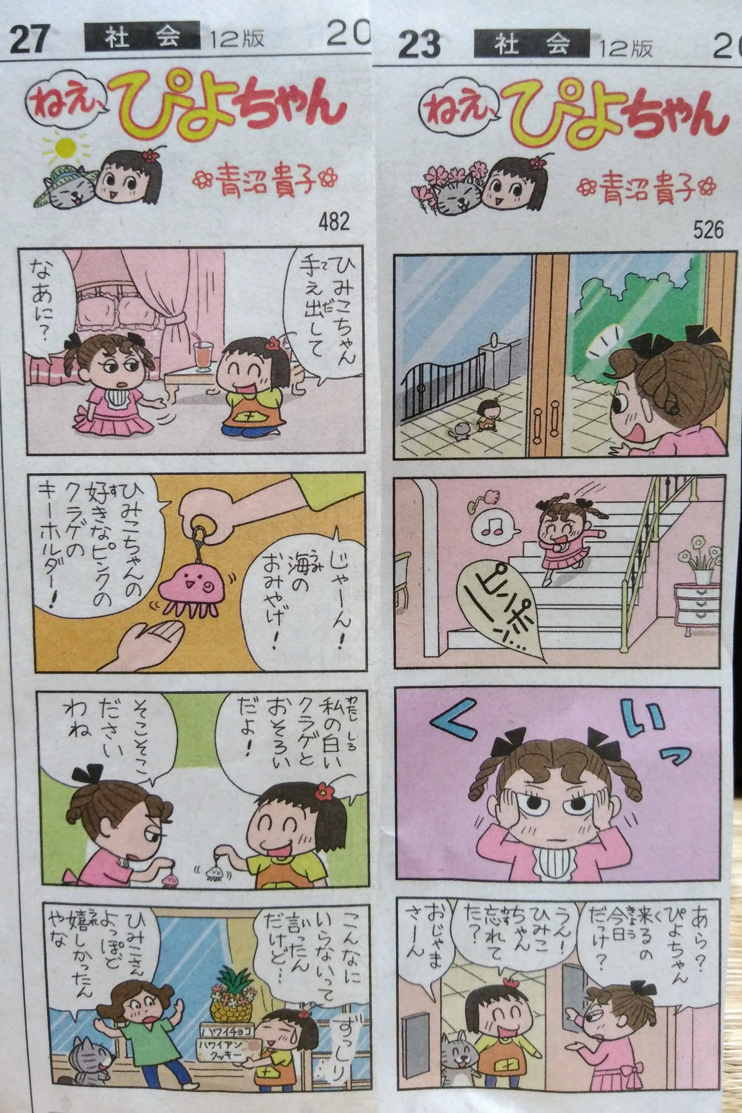 おこん 新聞の4コマ漫画なんだけど この令嬢が尊すぎるから是非みんなも見てくれ T Co W7y4sapqle Twitter