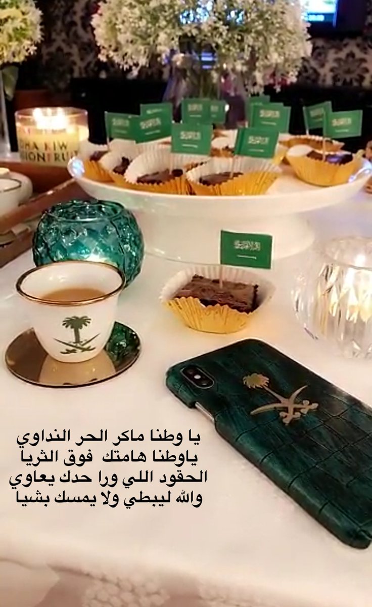 #اليوم_الوطني_٨٨_للسعوديه
💚💚💚💚