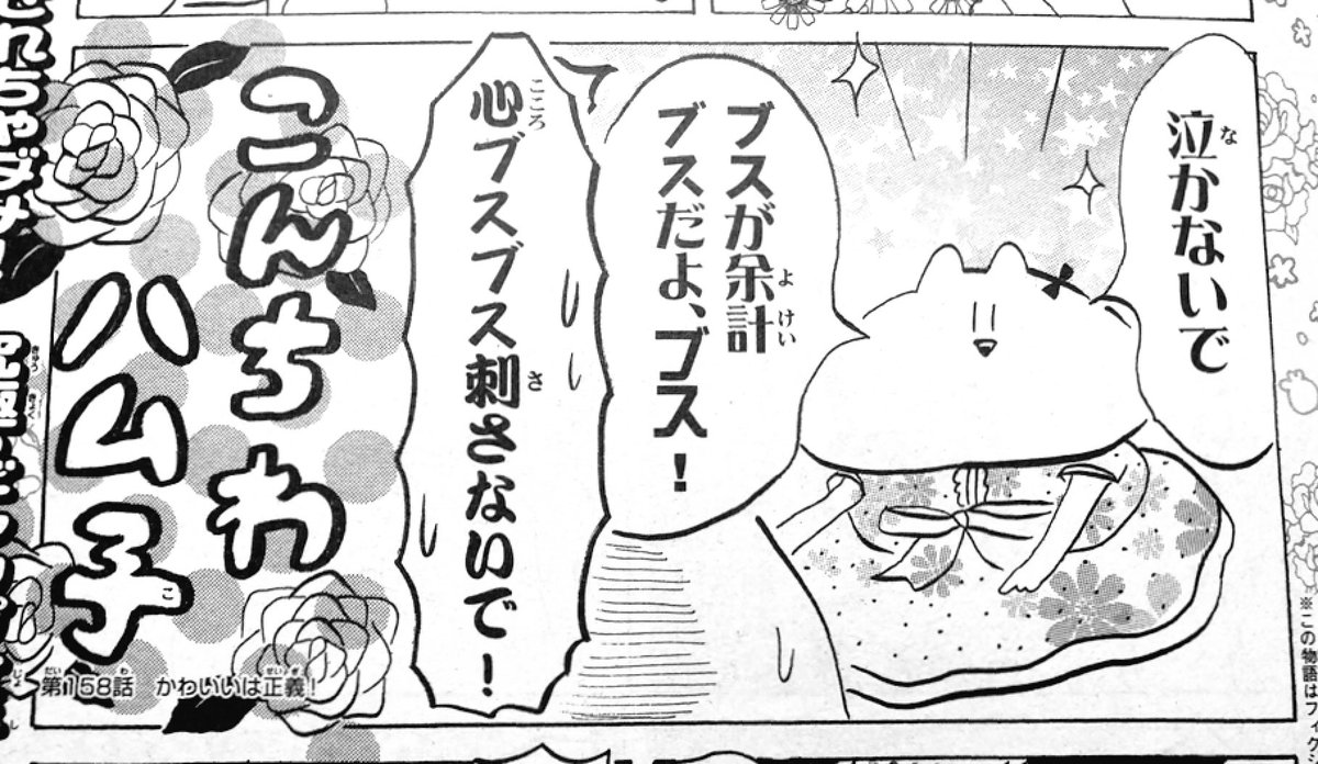 あかり こんちわハム子 Konchiwahamuko さんの漫画 71作目 ツイコミ 仮