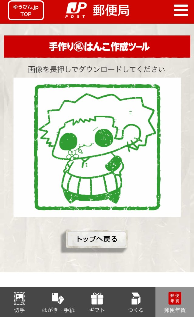 手作り風はんこ作成ツール