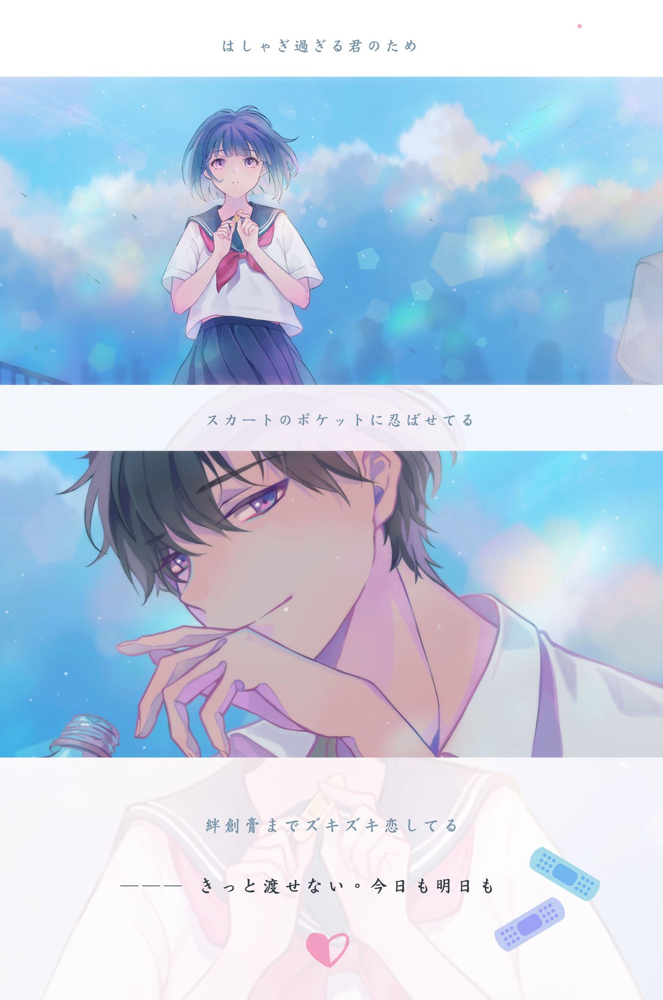 1 絆創膏 作詞 みきとp 作曲 みきとp 編曲 みきとp 切なくて 青春な曲だと思う ちょっと気になる 皆さんは好きな人に何が渡したいけど 渡せない経験がありますか 毎週日曜日に曲を上げます よろしくお願いします T Co Uhernpuvxb