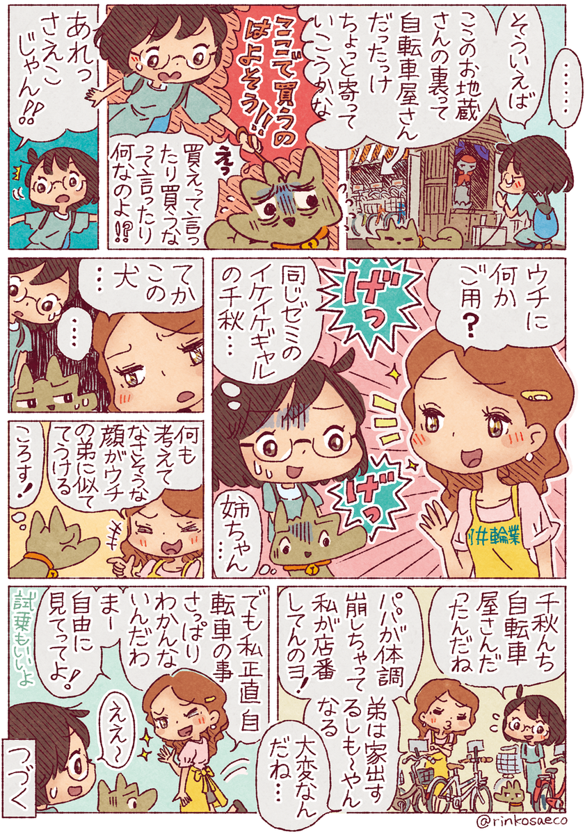 #自転車を買う話 ③
ゆっくりつづきます
ポタ、自転車の魅力を語る 
