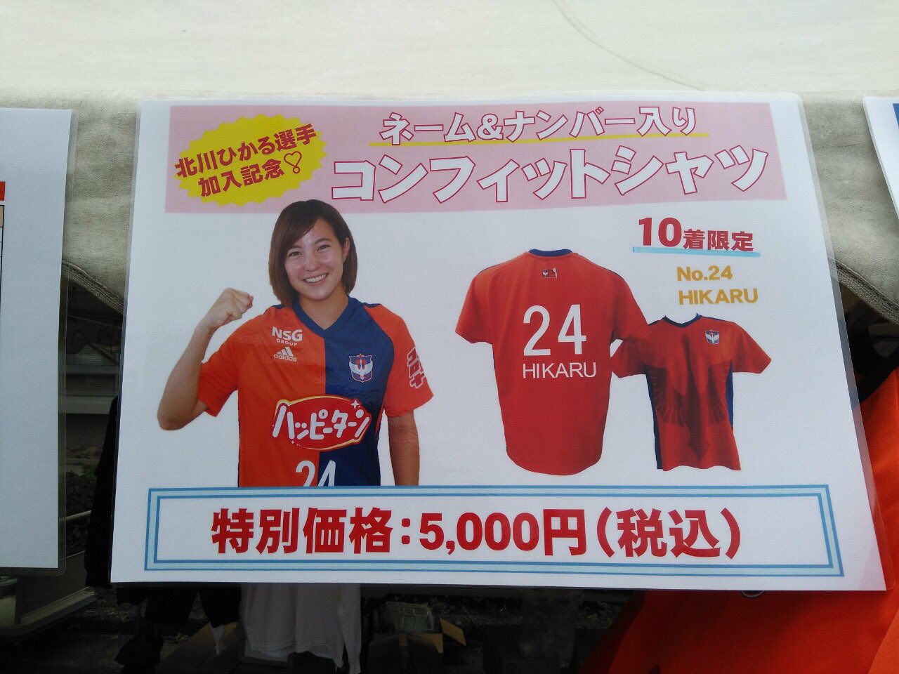 アルビレックス新潟 グッズ担当 レディースグッズ売店オープン準備中 今日の目玉 は ネーム ナンバーとサインが入ったコンフィット 小原由梨愛 サイン入りのラランジャ アズール 北川ひかる コンフィットあるよ この後9時30分オープン