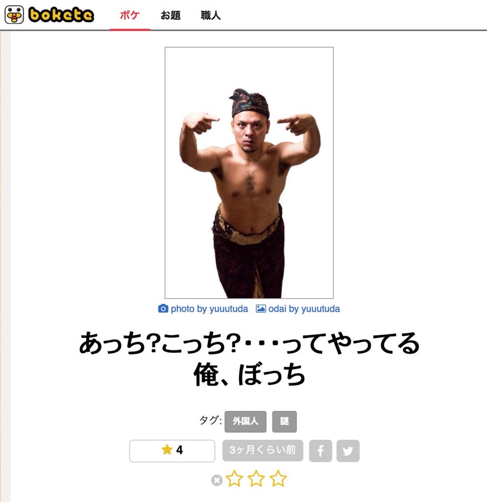ট ইট র カルロス Diyプロ ボケて デビュー 写真で一言 のwebサイト ボケて に使われてました しかも 外国人枠 Ww なお このボケはあまり通用してない模様 Bokete ট ইট র カルロス Diyプロ ボケて デビュー 写真で一言 のwebサイト ボケて に使われてました しかも 外国人枠 Ww なお このボケはあまり通用してない模様 Bokete