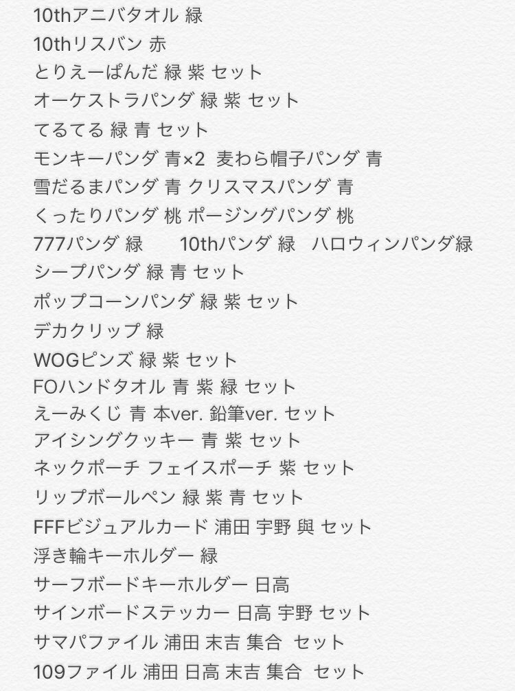 aaa_goods444's tweet photo. グッズ卒のためお譲りします

売り切りたいため、条件が厳しく申し訳ないです💦

特にまとめ買いをしてくれる方を優先させていただきます

支払い方法はなるべく現金書留でお願いします◎

気になった方は3枚目を読んだうえで、DMお願いします😌

#AAAグッズ https://t.co/nmNIhY32MC