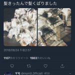 V系バンドR指定のマモの髪の毛を食べるファンのことが色々と心配なのだがw