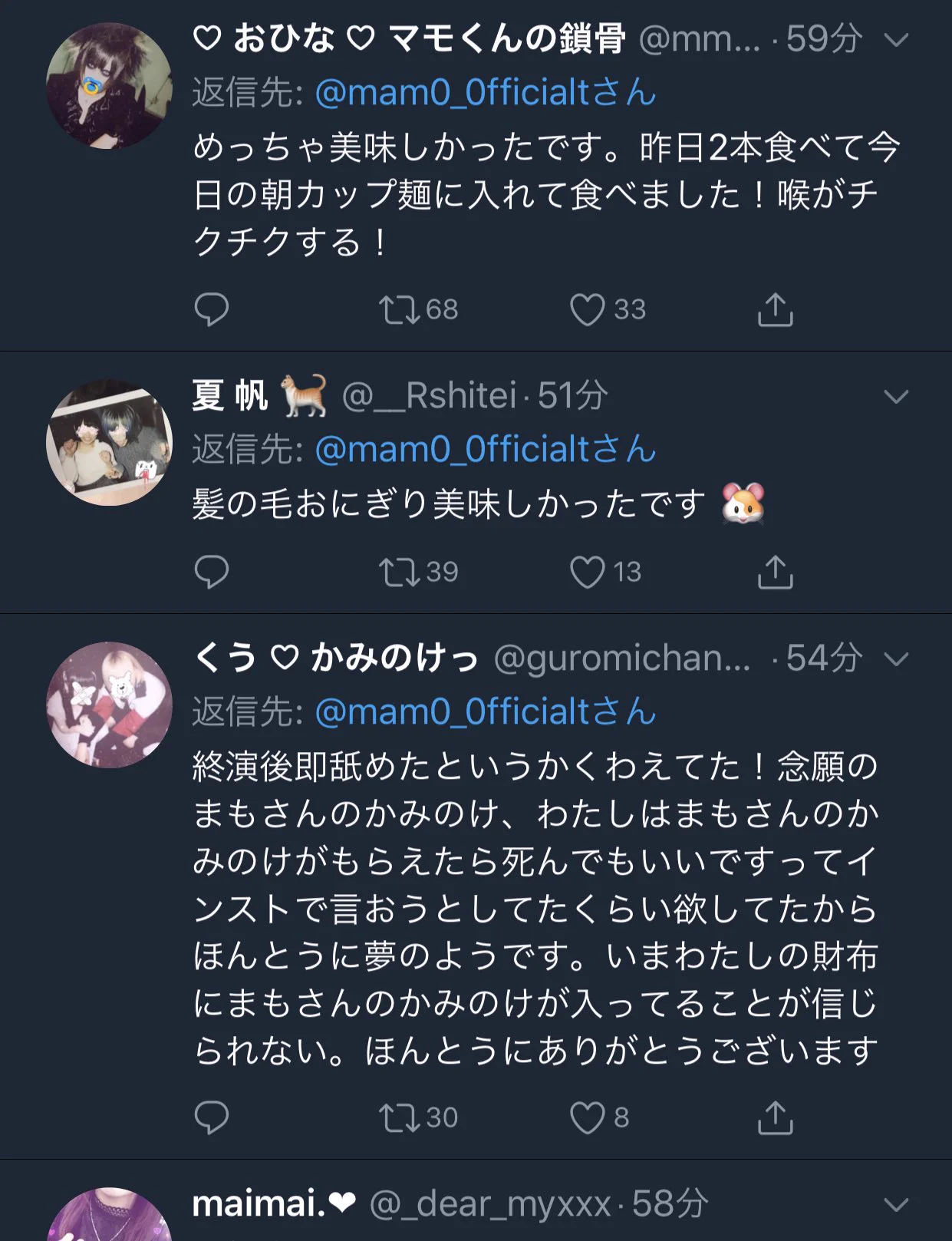 V系バンドR指定のマモの髪の毛を食べるファンのことが色々と心配なのだがww