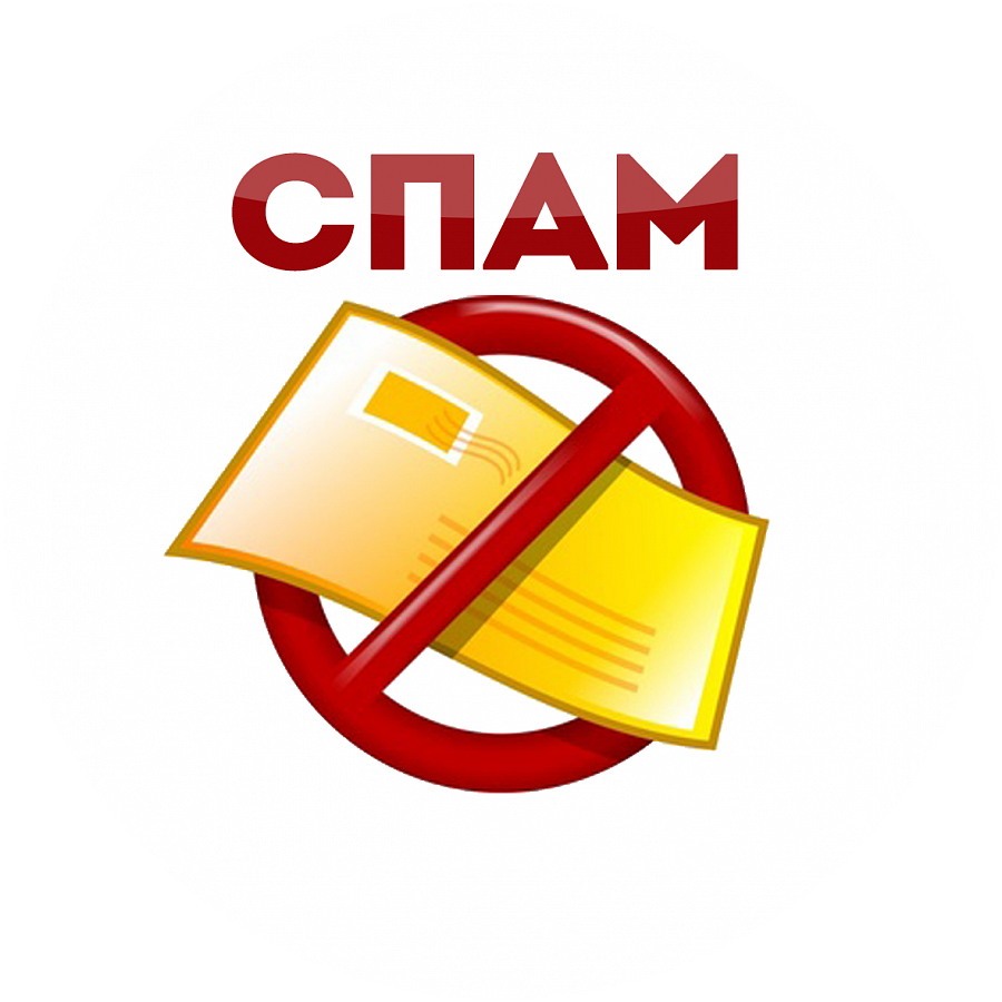 картинки на тему спама этом году