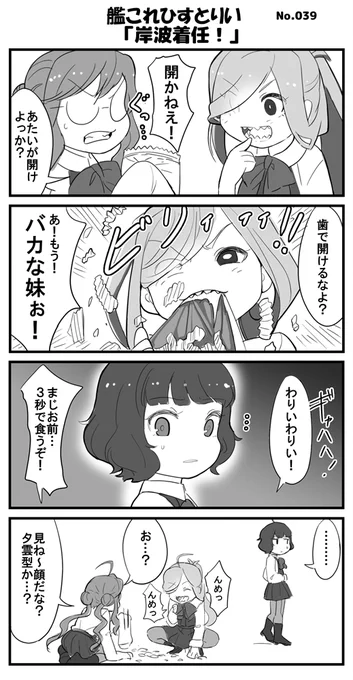 岸波着任マンガ。#艦これ 