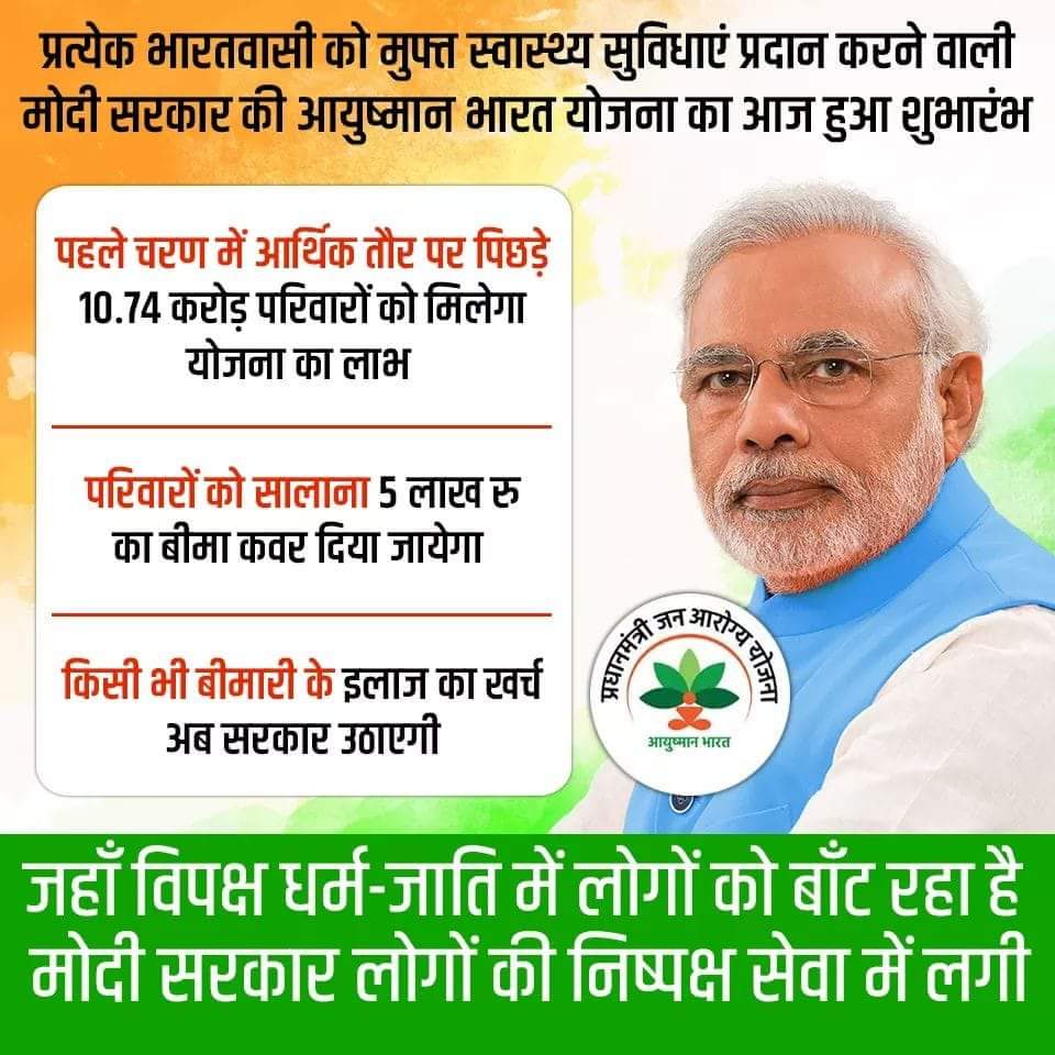 VishalSondhiKPT's tweet image. मोदी जी ने किया आयुष्मान भारत का शुभारंभ, 
हेल्थकेयर में क्रांतिकारी बदलाव की योजना
#Mission2019 #ModiTrustVote #NamoDobara #CongreeMuktBharat #GoodGovernance #Economy
#NewIndia #IndiaFirst #NDA #TransformingIndia
#Scheme #ShwaitMalik #VarunPuri #SaafNiyatSahiVikas #BJP4Punjab