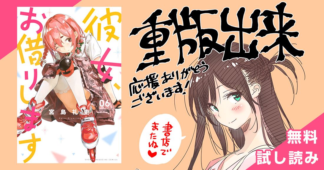 週刊少年マガジン公式 در توییتر 彼女 お借りします レンタルデート相手の超絶美女は 同じ大学の地味学生 T Co Wyysnkjezu