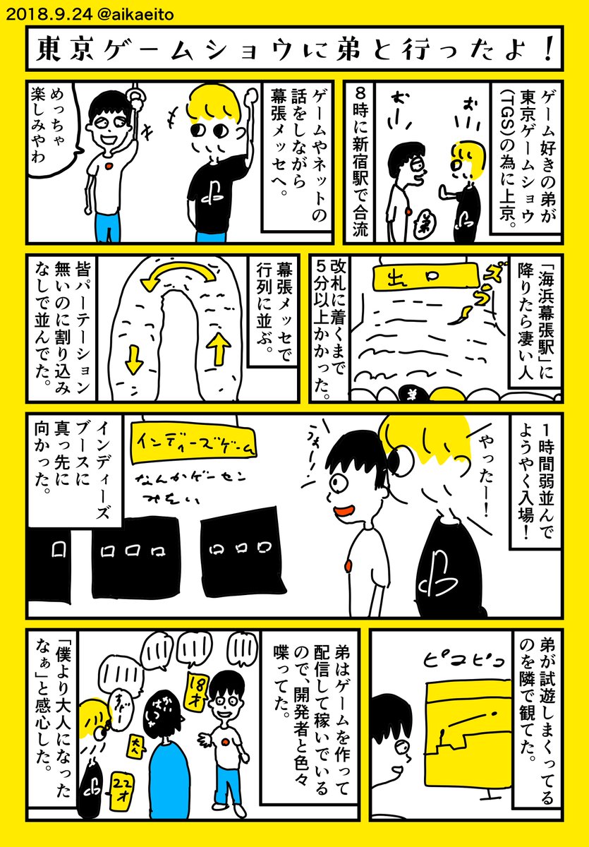 東京ゲームショウに弟と行ったよ！ 