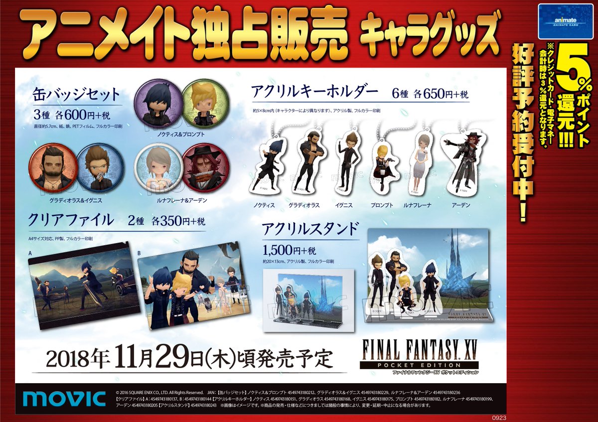 グッズ予約情報】 『#ファイナルファンタジー15 POCKET EDITION』の 