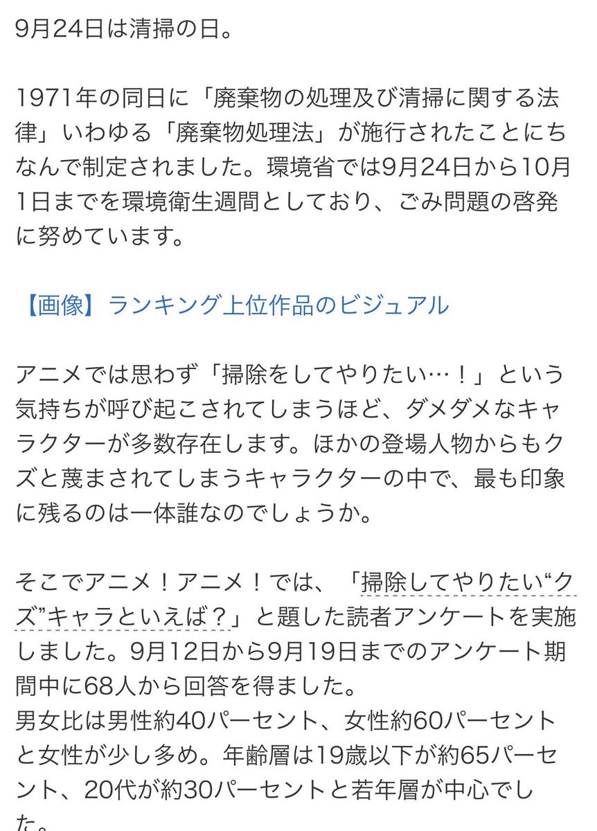 クズキャラランキング