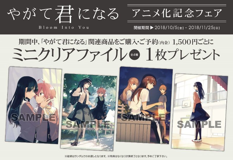 やがて君になる6巻関連特典情報まとめ