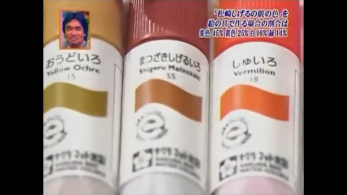 ゆずニキ V Twitter 昔のトリビアの泉 ほんと頭おかしいな 松崎しげる色の絵の具作って松崎しげる本人に塗って さくらクレパスから松崎しげる色出すとか笑う ゆずニキ V Twitter 昔のトリビアの泉 ほんと頭おかしいな 松崎しげる色の絵の具作って松崎しげる本人に塗って さくらクレパスから松崎しげる色出すとか笑う