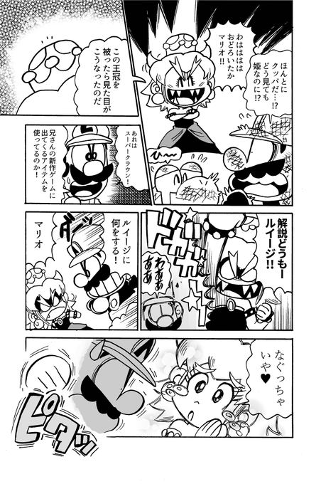 クッパ姫のスーパーマリオくん風漫画の再現度が高すぎてまるで公式みたいと話題に まとめダネ クッパ姫のスーパーマリオくん風漫画の再現度が高すぎてまるで公式みたいと話題に まとめダネ