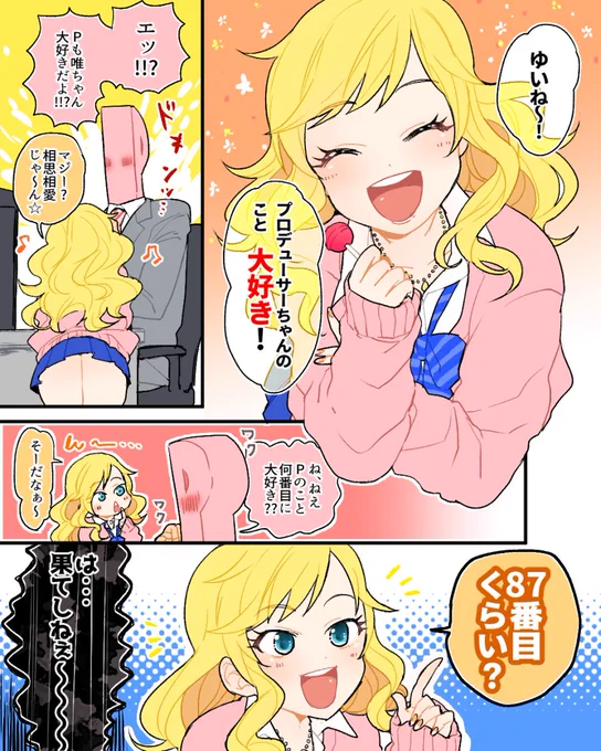 Pが大好きな唯ちゃん 