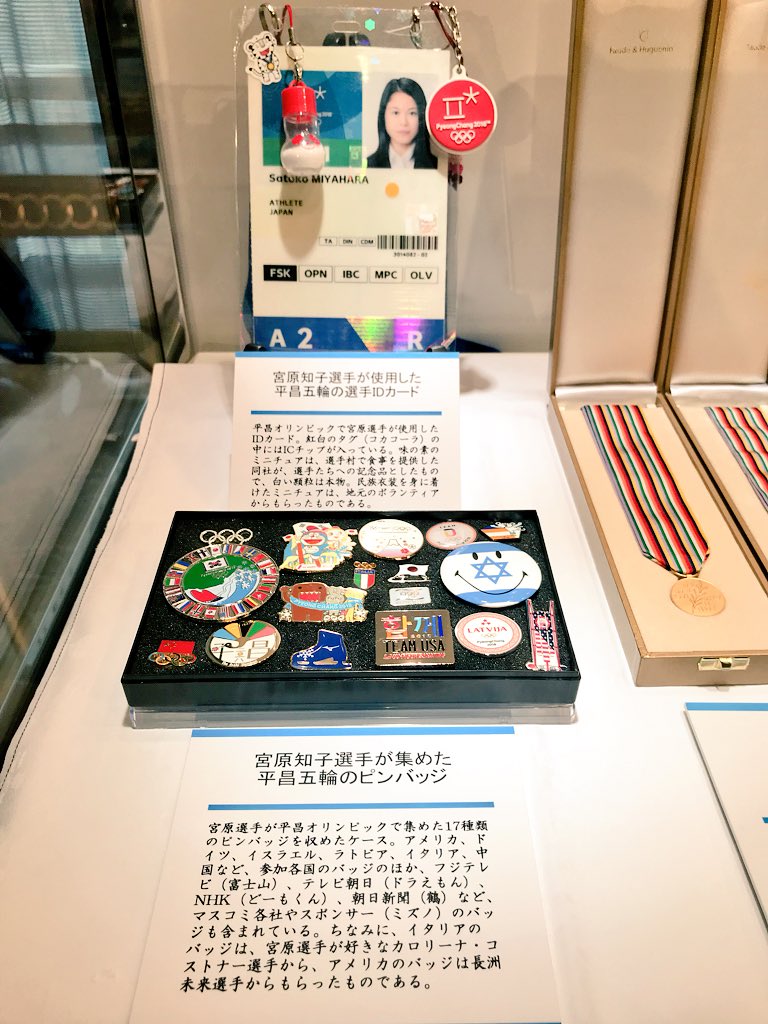 個人的にツボだったのが、知子ちゃんの平昌五輪のIDとピンバッジ😊