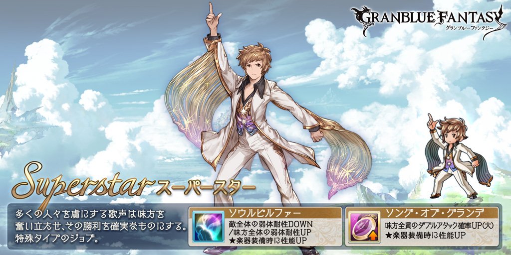 スマホRPGは今これをやってるよ。今のジョブはこれ！