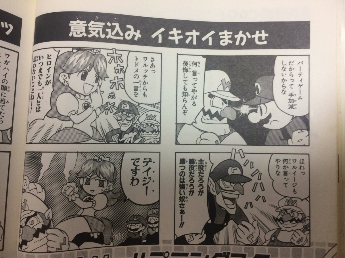 ホームズ No Twitter ワルピーチは実際マリオテニス64でワルイージと一緒に登場させる案があったんですよね 流石にボツになったそうですがw それを踏まえてか光文社刊のマリオパーティ4の4コマ漫画ではワリオとワルイージがデイジーのことをワルッチ呼ばわりして殴