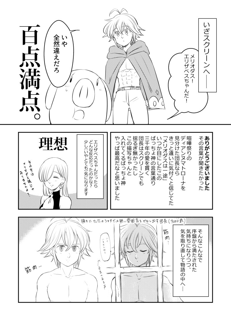 Yuka とらのあな通販 劇場版七つの大罪 天空の囚われ人感想 ネタバレ注意 無配で描いた感想漫画 公開から1カ月以上経ったので上げます T Co Pgzsomd8nx Twitter