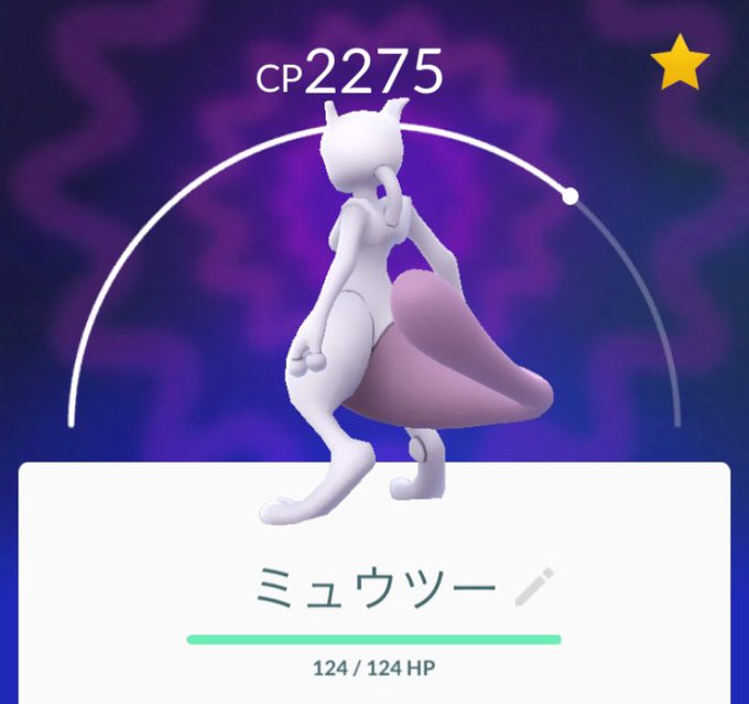 ミュウツー１００ ゲットぉ 冷凍ビームはかなり使えるらしいぞ ポケモンgo 要望go