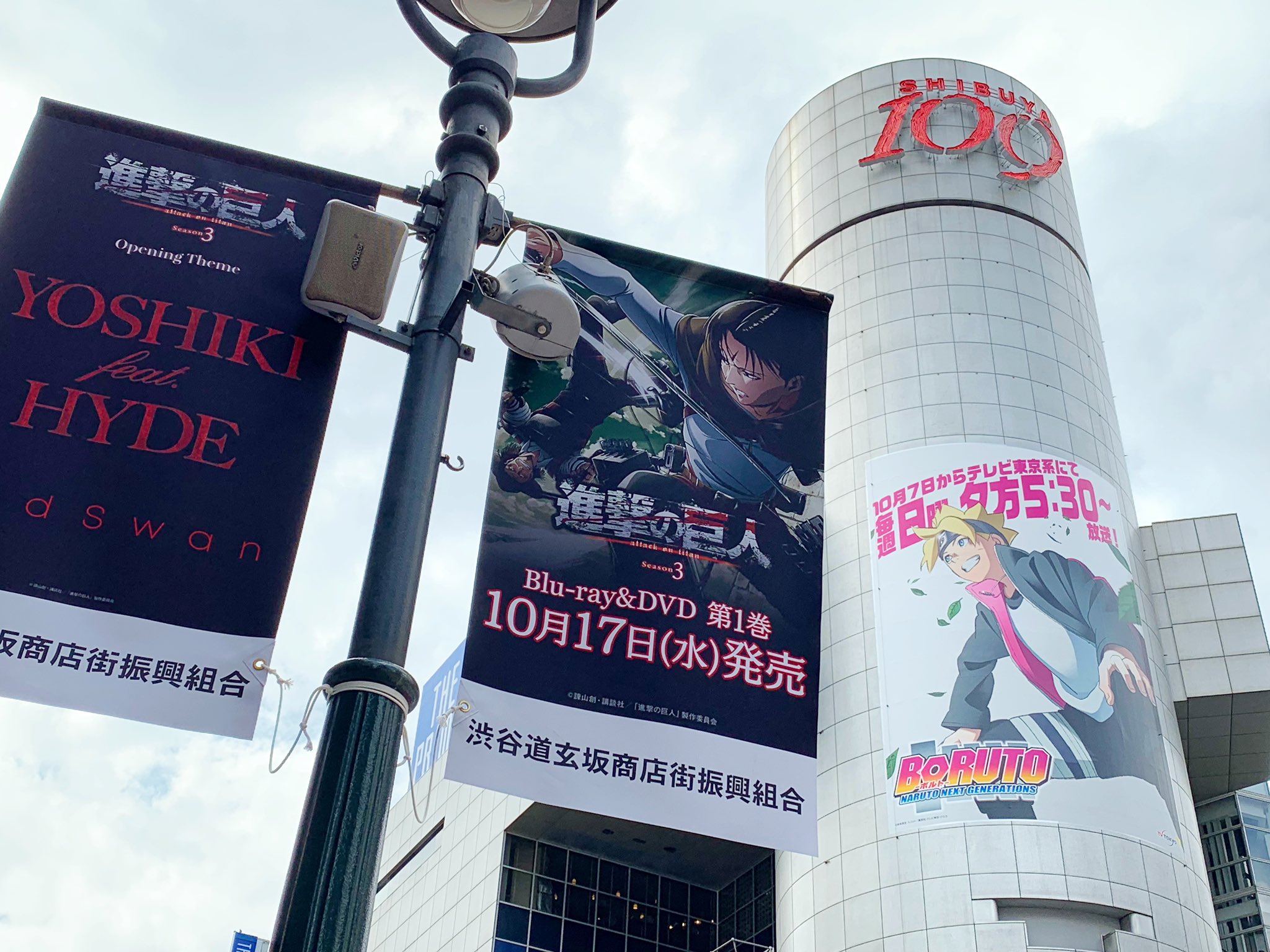 Neo Himeism 渋谷109の巨大広告にボルト 付近のフラッグ広告に進撃が T Co Xmfwwakepy Twitter