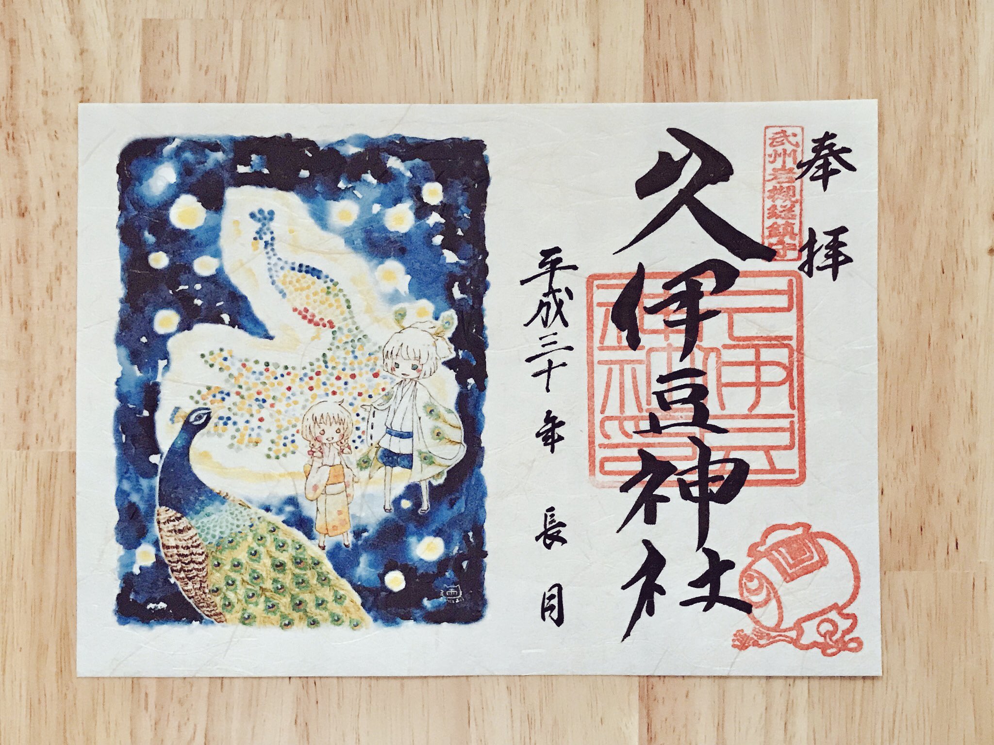 Uzivatel 御朱印紀行 Na Twitteru 埼玉県さいたま市 久伊豆神社 さいたま市岩槻区に鎮座する久伊豆神社を参拝 本日から 9月29 30日の 救邪苦キャンドルナイト開催 を記念して 孔雀とキャンドル が描かれた限定御朱印の頒布が始まりました 久伊豆神社