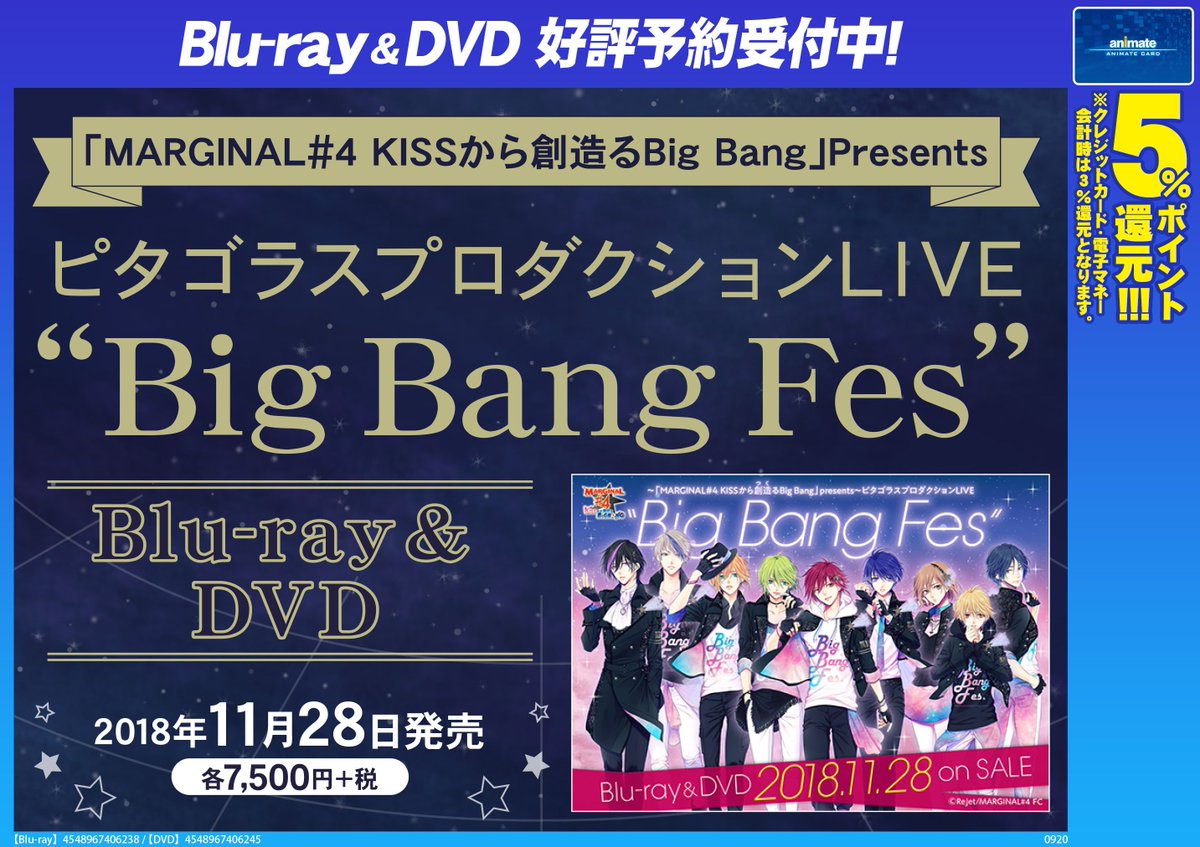 アニメイトイオン米子 アニメイトアプリ好評配信中 お会計時にアプリご提示で 1p 予約情報 11月28日発売予定 Blu Ray Dvd Marginal 4 Kissから創造るbig Bang Presents ピタゴラスプロダクションlive Big Bang Fes ご予約受付中ネギ アニメイトイオン米子 アニメイトアプリ好評配信中 お会計時にアプリご提示で 1p 予約情報 11月28日発売予定 Blu Ray Dvd Marginal 4 Kissから創造るbig Bang Presents ピタゴラスプロダクションlive Big Bang Fes ご予約受付中ネギ