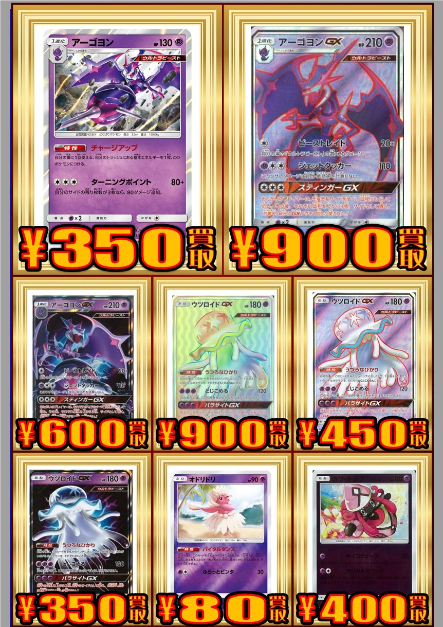 ホビーステーション仙台駅前店 ポケモンカードゲーム買取情報 ポケカ買取情報 エスパー編 カプ テテフgx 5000 Sr7000 Hr ルナアーラ 1000 アーゴヨンgx 600 Sr900 カラマネロ サイコリチャージ 800 他にも高価買取チュウのカード多数 ホビーステーション仙台駅前店 ポケモンカードゲーム買取情報 ポケカ買取情報 エスパー編 カプ テテフgx 5000 Sr7000 Hr ルナアーラ 1000 アーゴヨンgx 600 Sr900 カラマネロ サイコリチャージ 800 他にも高価買取チュウのカード多数