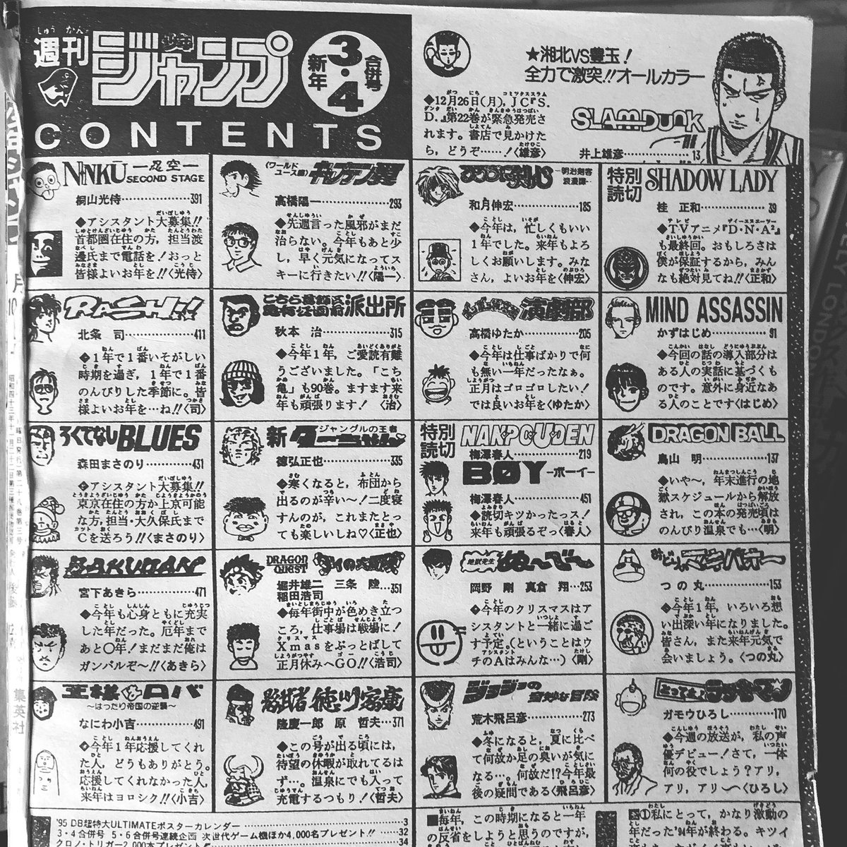 かずたん 引きこもってくま作ろう 京都旅行で立ち寄ったブックカフェ 美しい店内以上に気になったのが 昔の週刊少年ジャンプ しかもコレ最大発行数を叩き出した1995年新年3 4合併号だったよ なにわ小吉先生が載ってるよ 天才だよ ぬ べ は猫又の かずたん 引きこもってくま作ろう 京都旅行で立ち寄ったブックカフェ 美しい店内以上に気になったのが 昔の週刊少年ジャンプ しかもコレ最大発行数を叩き出した1995年新年3 4合併号だったよ なにわ小吉先生が載ってるよ 天才だよ ぬ べ は猫又の