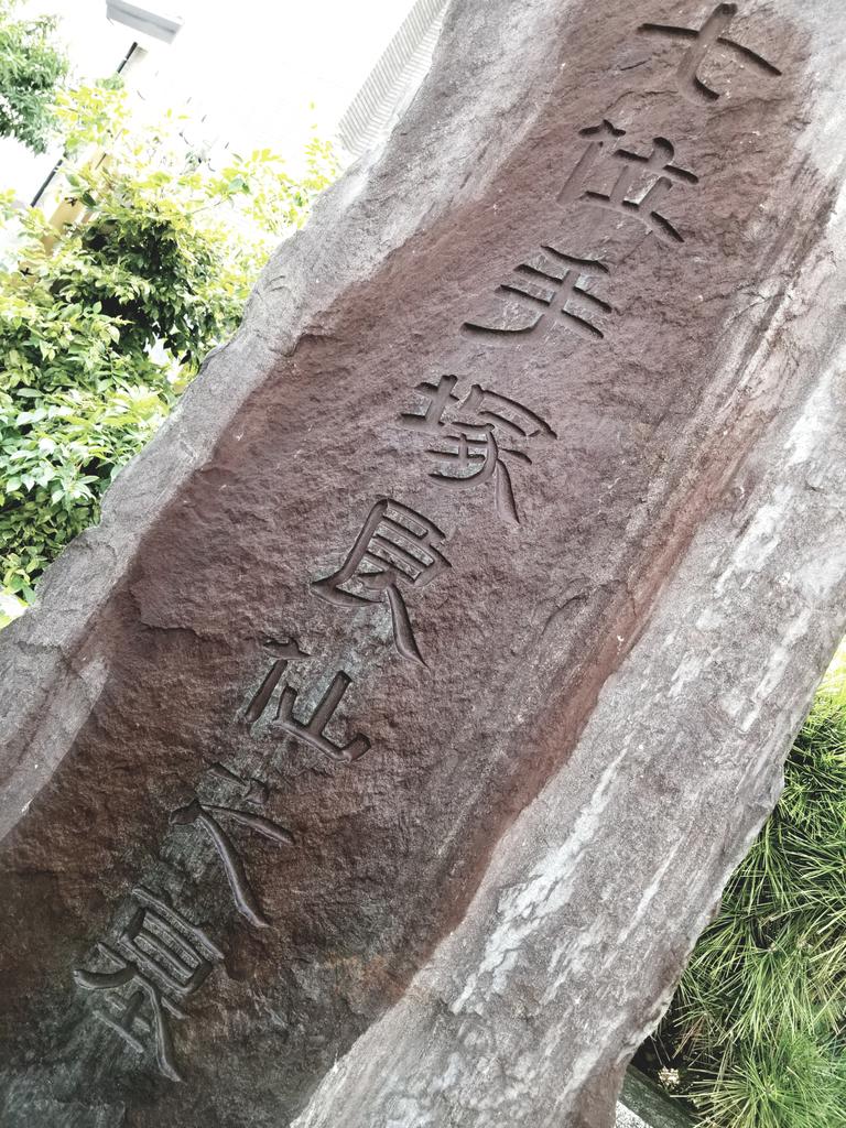 手塚るみ子 No Twitter お墓参りへ行ってきました 本家の隣には 陽だまりの樹 に登場するご先祖様のお墓も 萩博物館で開催中の特別展について報告しておきました
