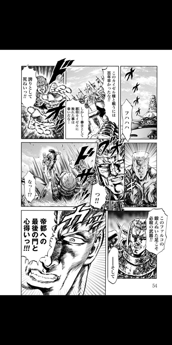 北斗の拳いちご味、なんていうかもう熱すぎない??胸熱展開増え過ぎなんだが 