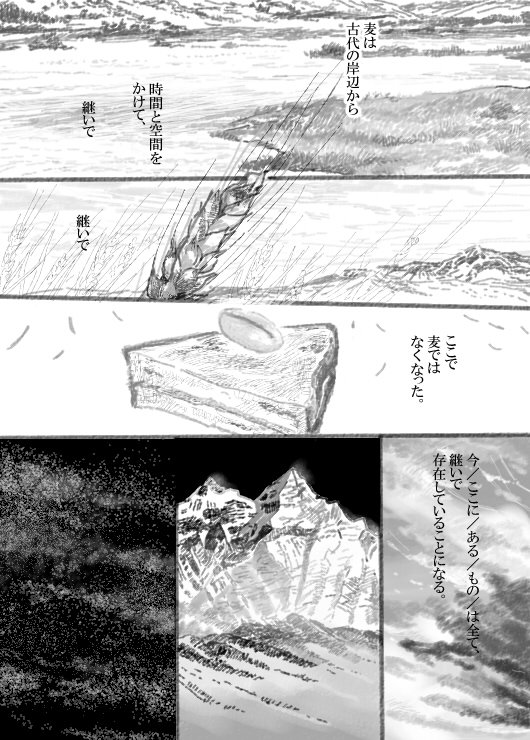 粘着気質なスーパーダーリン／バッタの目（2/2） 