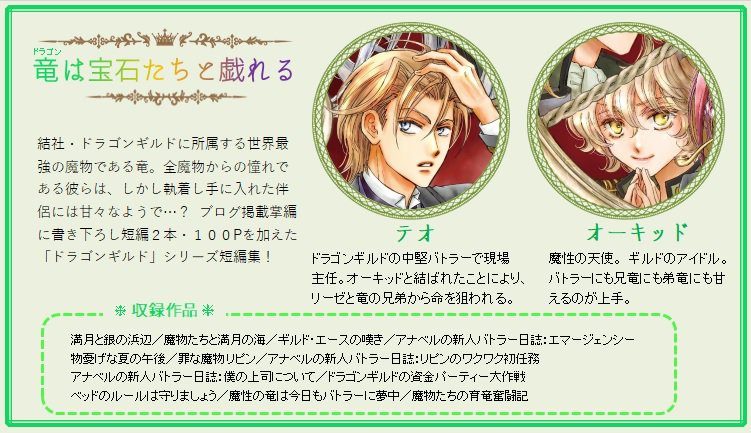 おさらいドラゴンギルド