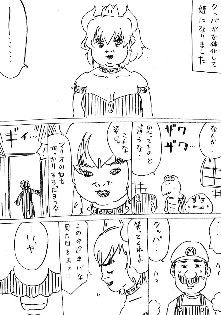 クッパ姫 がtwitterで大流行 海外ファン発信のネタに日本人が大盛りあがり 男子ハック