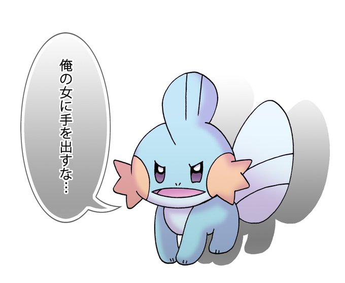ミズゴロウのtwitterイラスト検索結果 古い順 ミズゴロウのtwitterイラスト検索結果 古い順