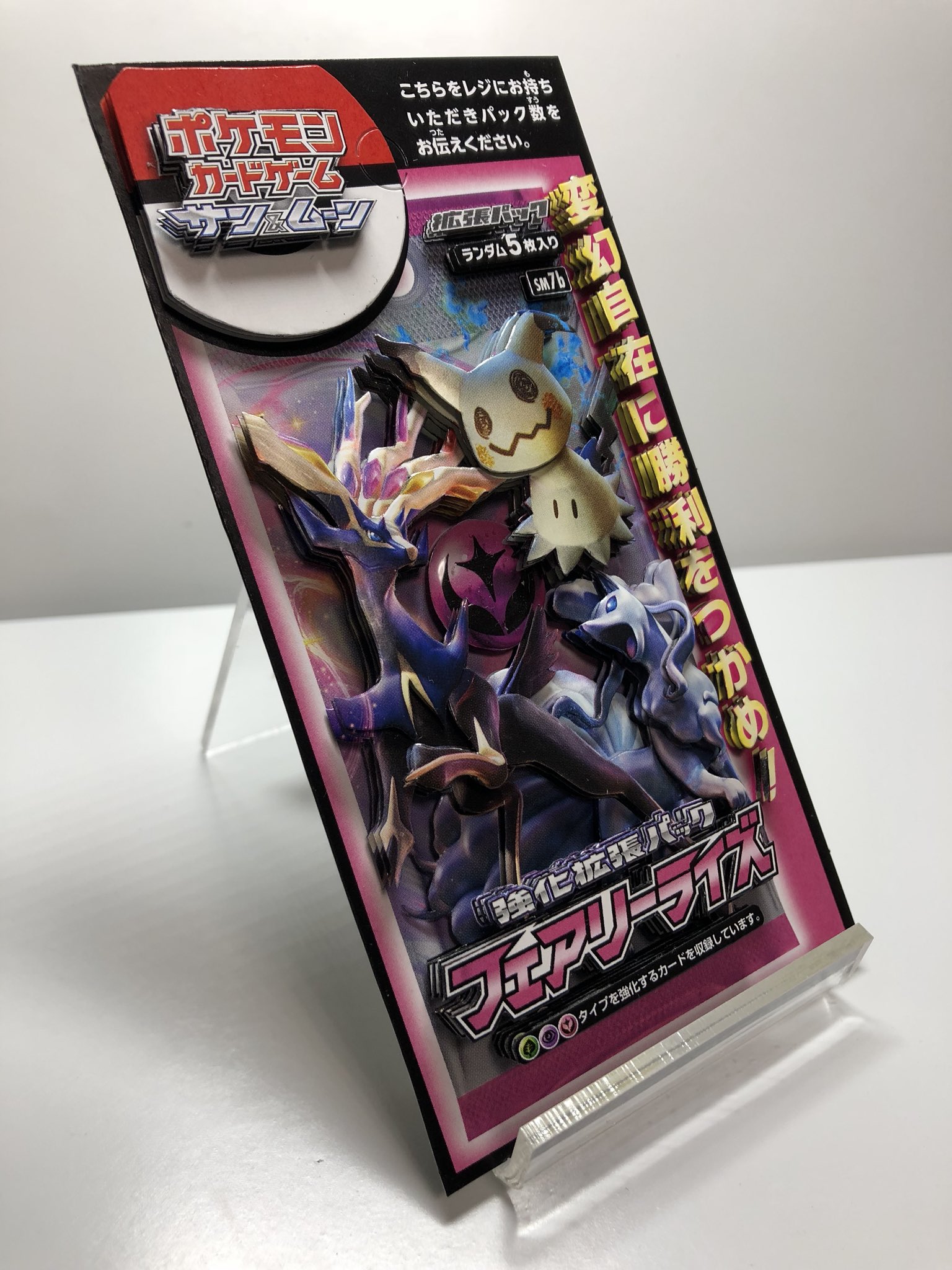 七味 在 Twitter 上 変幻自在に勝利をつかめ ポケモンカードゲーム 強化拡張パック フェアリーライズのイラストをシャドーボックスにしました 今回は階層式で使ってみました 動画の方が立体的に見えるので リプ欄の動画版も見て下さい 新作シャドー