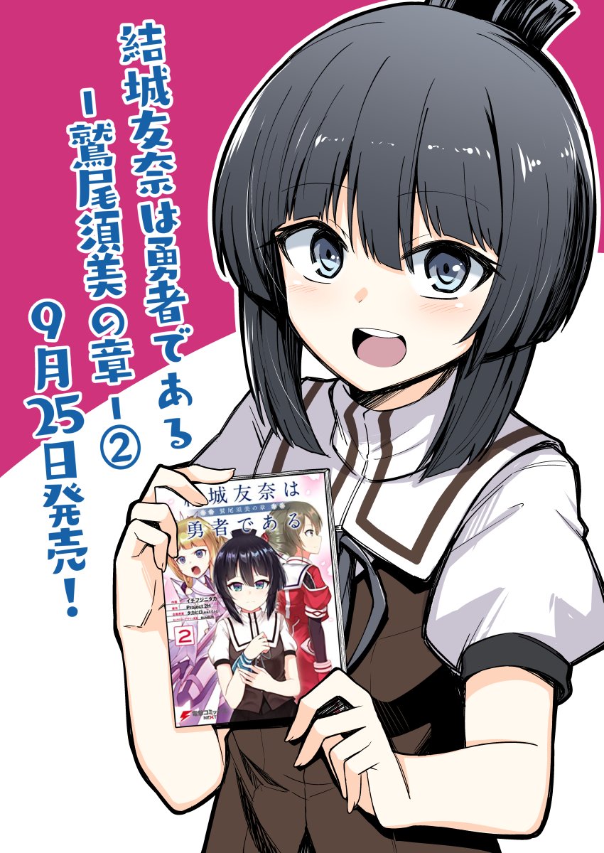 諸々書影でてたので告知を～～鷲尾須美の章2巻、明日25日に発売ですです。よろしくおねがいします～～～!! https://t.co/DMbDPdgADo 