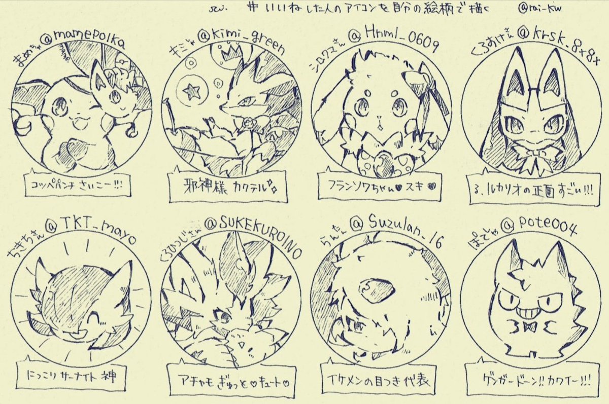 ライ در توییتر いいねした人のアイコンを自分の絵柄で描く みんなサイコーにかわいいアイコンなの フルカラーはぜひ本家様を 見て