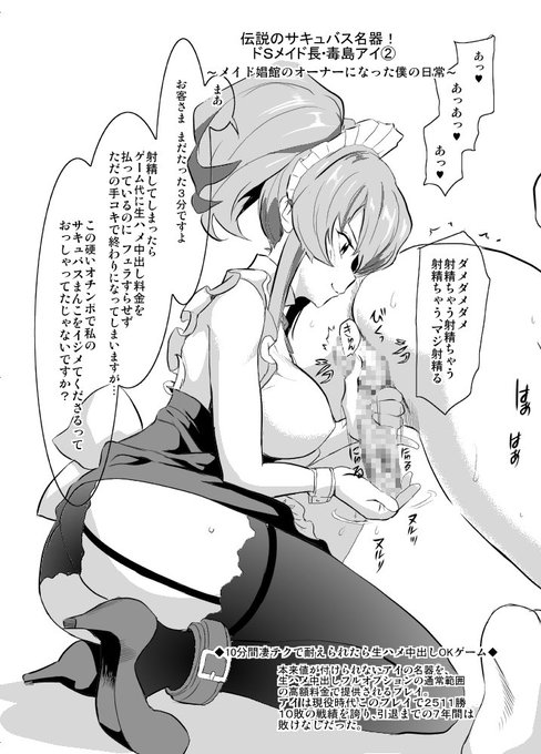 「10分凄テクで耐えたら生ハメ中出しゲーム」現役娼婦時代はこのプレイオンリーでメイド娼館の売り上げを伸ばしていた。彼女の伝説的な名器を味わいたくてチャレンジした客は2500人余り。生ハメ中出しできたのは内わずか12人。あとは彼女の手袋手コキで惨敗。フェラチオにまでたどり着いた客もごく稀。 