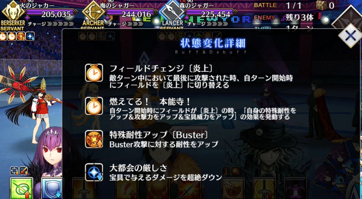 Fgo攻略班 Appmedia 藤村高難度まとめ 最後に攻撃したサーヴァントのフィールドに変更 ジャガーマン 森 ジャンヌ 海 ノッブ 炎上 フィールドに合ったサーヴァントに特殊バフと防御耐性 ブレイク後のクラス変更なしを確認 T Co