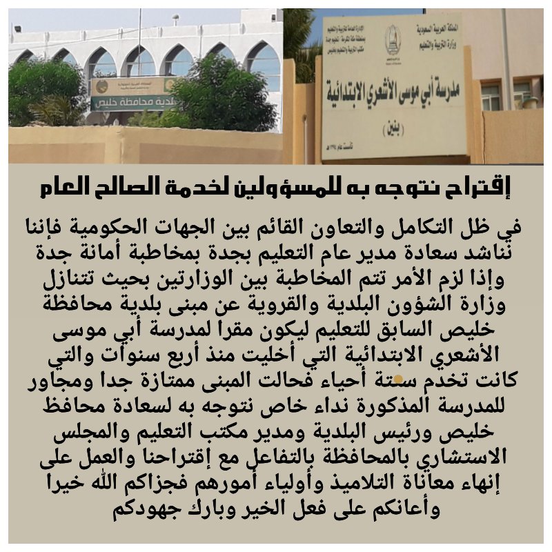 <a href="/HassanA75617415/">Hassan Alharbi</a> <a href="/makkahregion/">إمارة منطقة مكة المكرمة</a> <a href="/moe_gov_sa/">وزارة التعليم</a> <a href="/jamalburhan/">جمال برهان</a> <a href="/KhulaisEng/">مجموعة مهندسي محافظة خليص «بناء»</a>