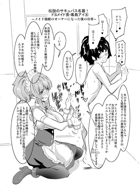 「アイの身体は敏感で感じやく、生ハメセックスされると即堕ちする」という常連VIP客の証言に主人公の嫉妬心は燃え上がる…。彼女の厳しい射精管理とセックス指導と手コキをクリアし、主人公のショタチンポは伝説のサキュバスまんこを征服できるのか? 乞うご期待。 