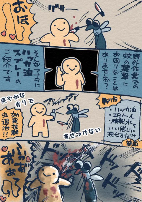 ハッカ油スプレーはいいぞ!(白目)
#4コマ #漫画 
